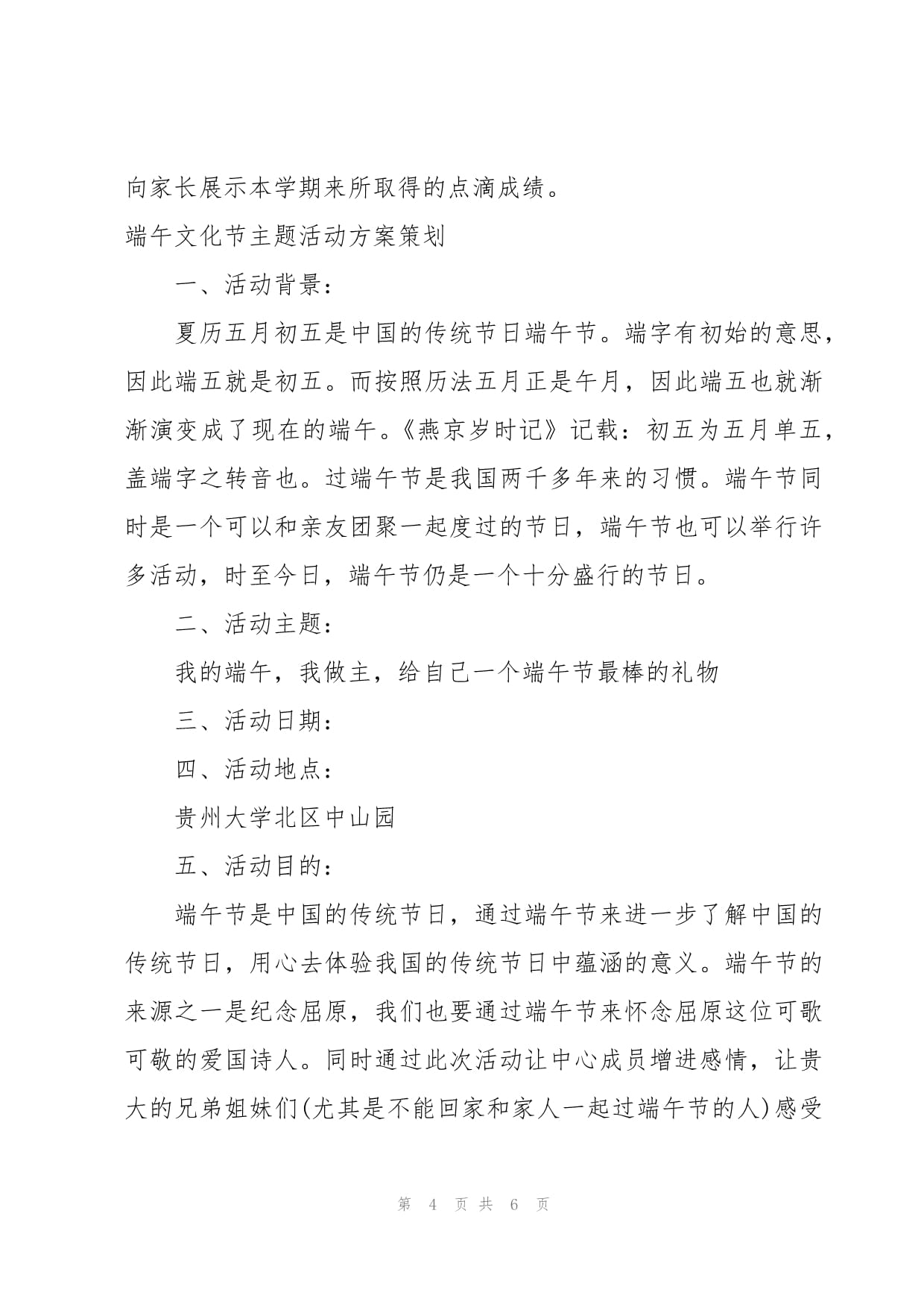 端午文化節主題活動方案策劃