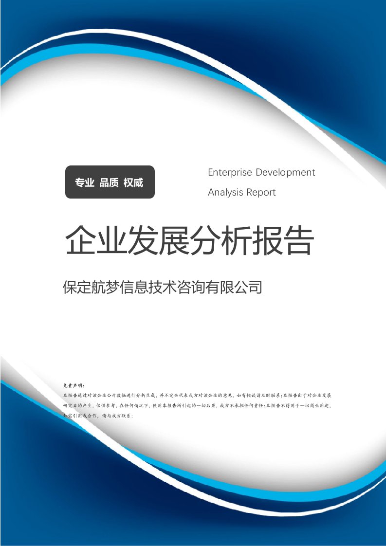 保定航夢(mèng)信息技術(shù)咨詢(xún) 技術(shù)服務(wù)驅(qū)動(dòng)下的企業(yè)發(fā)展分析